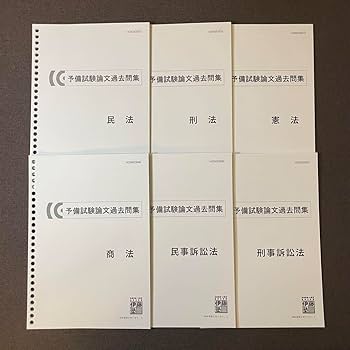 Amazon.co.jp: 伊藤塾 予備試験 司法試験 入門講座 呉基礎本